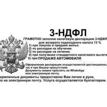 Заполнение 3 ндфл, налоговый вычет, в Коломне