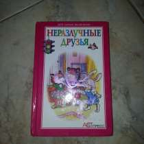 Книжка для ребенка, в Домодедове