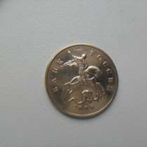 Монета 50 Копеек 2006 год М Магнитная, в Москве