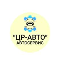 Автосервис ЦР-АВТО–профессиональный ремонт вашего автомобиля, в Мытищи