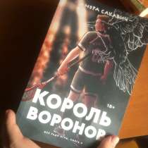 Книги «Лисья Нора» и «Король Воронов», в Березниках