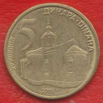 Сербия 5 динар 2005 г, в Орле