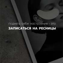 Наращивание ресниц Кострома, в Костроме