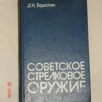 Советское стрелковое оружие, в Санкт-Петербурге