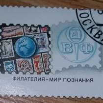 Марка почтовая СССР филателия мир познания, в Сыктывкаре