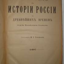 Соловьёв М. С. Указатель к Истории России 1896, в Октябрьском