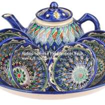Набор чайный Риштанская Керамика, 9 предметов, в Вологде