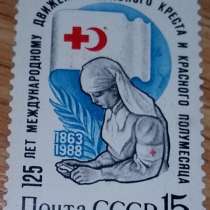 Марка почтовая СССР 125 лет международному движению креста, в Сыктывкаре