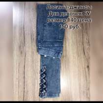 Лосины- джинсы для девочек, в Челябинске