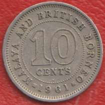 Малайя и Британское Борнео 10 центов 1961 г., в Орле