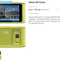 Смартфон Noia N8 Green (камера 12 Мп), в Москве