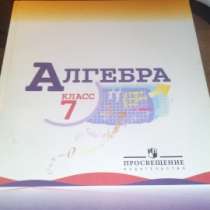 Учебник 7-9 класс алгебра "Ю.Н.Макарычев", в Санкт-Петербурге