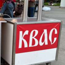 Аппарат для разливных напитков- квас, лимонад, пиво!, в Дмитрове
