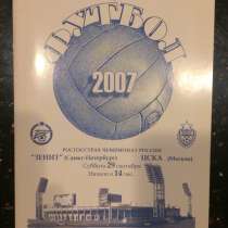 Футбольная программка рфпл зенит-цска, в Балашихе