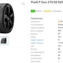 НОВЫЕ Шины Pirelli PZero Sport SUV 275/50 R20 113W, в Санкт-Петербурге