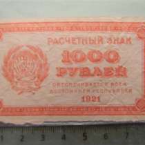 1000 рублей,1921г, VF/XF, Расчетный знак(РСФСР), в/з уголки, в г.Ереван