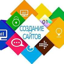 Создание эффективных сайтов для компаний и физических лиц, в Севастополе