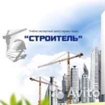 Удостоверение: строительные специальности, в Красноярске