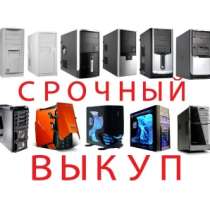 Куплю компьютер INTEL, в Новосибирске