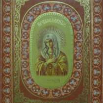 Книга Православные святыни, в Томске