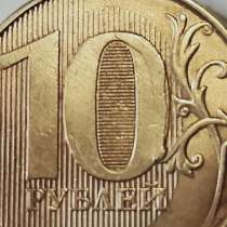 Брак монеты 10 руб 2017 года, в Санкт-Петербурге