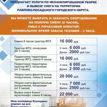 Предприятие переработчик купит макулатуру в больших объёмах!, в Павловском Посаде