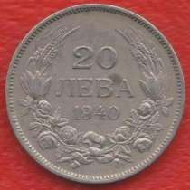 Болгария 20 лев 1940 г, в Орле