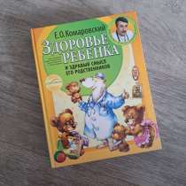 Книга Доктора Комаровского, в Красноярске