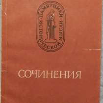 Гай Саллюстий Крисп Сочинения, в Новосибирске