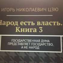 Книга Игоря Цзю: "Обращение Всевышнего Бога к людям Земли", в г.Афины