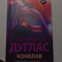 Книга из цикла "ночь дьявола", в Волгограде