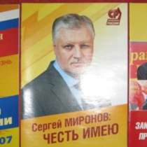ЛДПР Справедливая Россия буклет брошюра, в Сыктывкаре