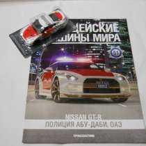 Полицейские машины мира модель+журнал, в Санкт-Петербурге