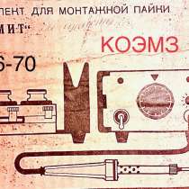 Комплект для монтажной пайки термит пм 36-70, в Москве
