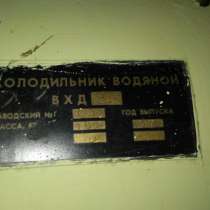 Продам холодильник ВХД 12.5, в Мурманске
