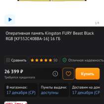 Оперативная память Кингстон 32gb 5200mhz, в Москве