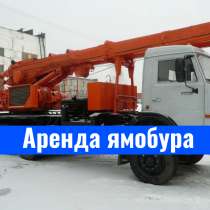 Аренда ямобура, в Екатеринбурге