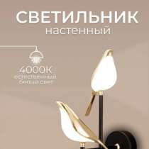 Настенный светильник, в Санкт-Петербурге