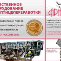 Пресс механической обвалки мяса птицы ПТ, в Южно-Сахалинске