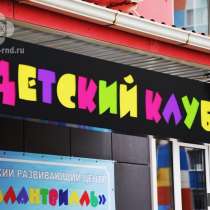 Ищу партнёршу в Детский развивающий Досуговый центр, в Красноярске