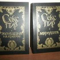 Секс-Пир 2 тома Пьер Луис Афродита Женщина и Паяц Анна Мар, в Москве