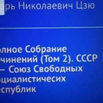 Игорь Цзю: "Обращение Верховного Правителя России и СССР", в Томске