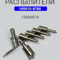 Распылитель форсунки 105015-8780 DLLA158SN878, в Томске