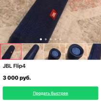JBL Flip4, в Якутске