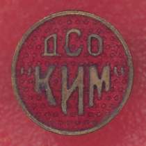 СССР членский знак ДСО КИМ, в Орле