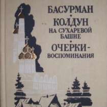 И И Лажечников Сочинения, в Новосибирске