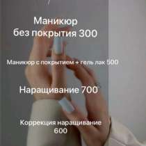 Маникюр, в Камышине