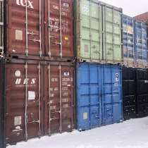 Морские контейнеры 5т, 10, 20, 40 фут, в Москве
