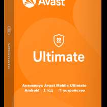 Антивирус Avast Mobile Ultimate Android 1 год / 1 устройство, в г.Ташкент