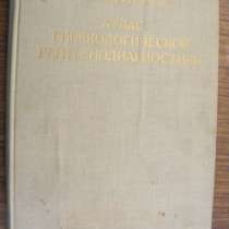 Атлас гинекологической рентгенодиагностики. Варшава 1963 г, в Москве